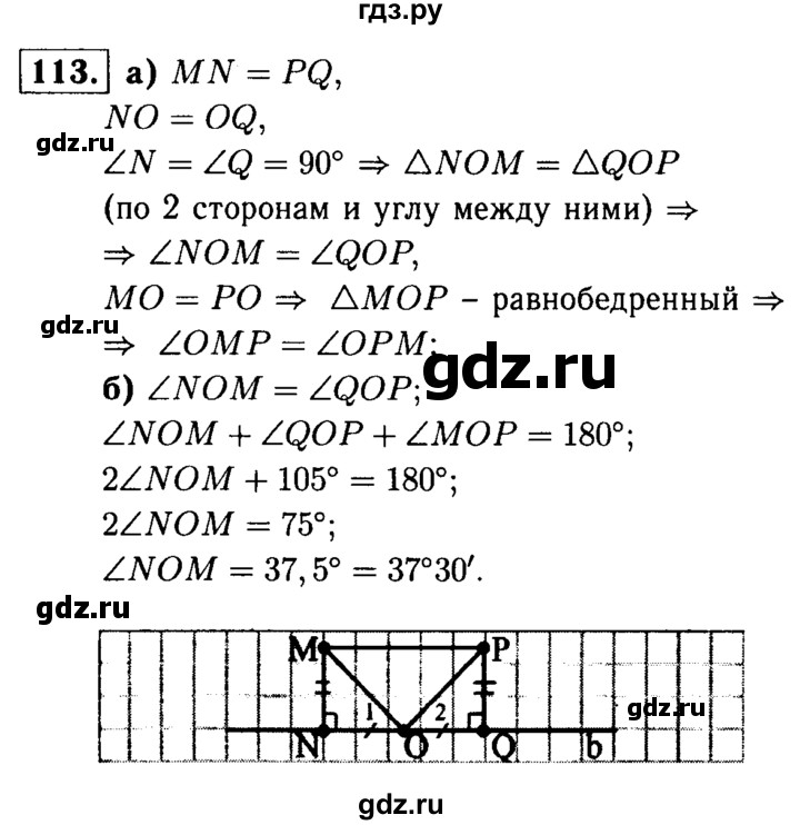 ГДЗ по Геометрия за 7-9 классы Атанасян, Бутузов, Кадомцев ответ на задачу 113, Решебник 2016 №2