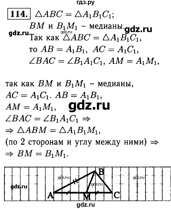 ГДЗ по Геометрия за 7-9 классы Атанасян, Бутузов, Кадомцев ответ на задачу 114, Решебник 2016 №2
