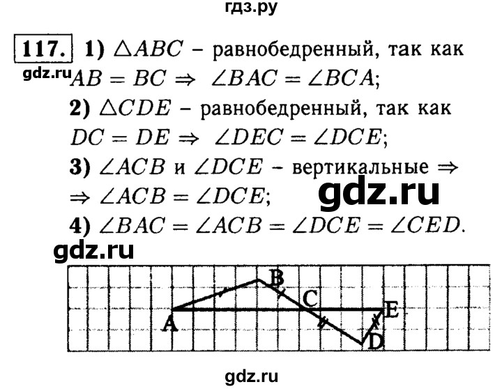 ГДЗ по Геометрия за 7-9 классы Атанасян, Бутузов, Кадомцев ответ на задачу 117, Решебник 2016 №2