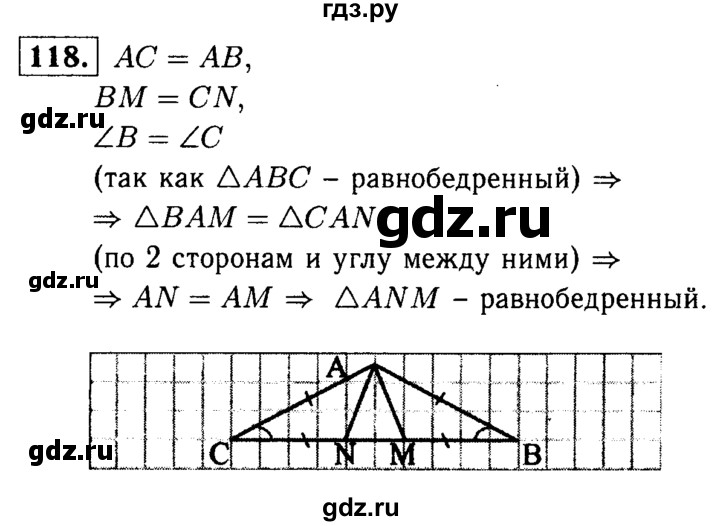ГДЗ по Геометрия за 7-9 классы Атанасян, Бутузов, Кадомцев ответ на задачу 118, Решебник 2016 №2