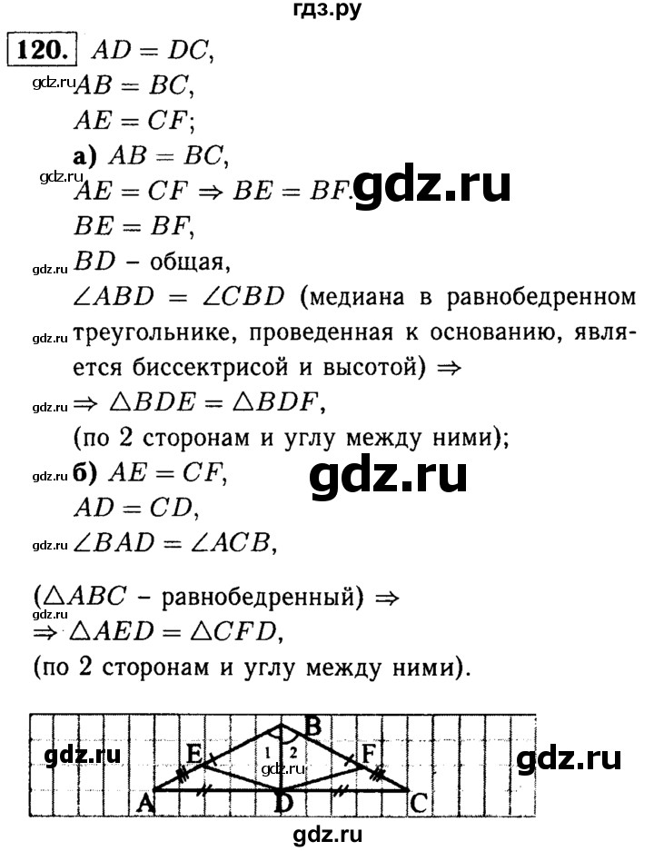 ГДЗ по Геометрия за 7-9 классы Атанасян, Бутузов, Кадомцев ответ на задачу 120, Решебник 2016 №2