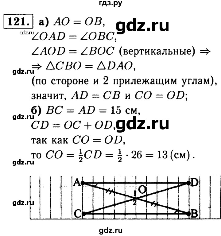 ГДЗ по Геометрия за 7-9 классы Атанасян, Бутузов, Кадомцев ответ на задачу 121, Решебник 2016 №2