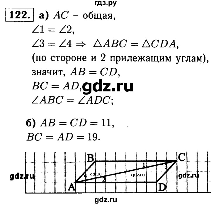 ГДЗ по Геометрия за 7-9 классы Атанасян, Бутузов, Кадомцев ответ на задачу 122, Решебник 2016 №2