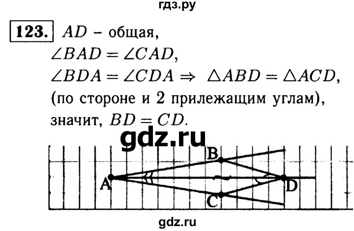 ГДЗ по Геометрия за 7-9 классы Атанасян, Бутузов, Кадомцев ответ на задачу 123, Решебник 2016 №2