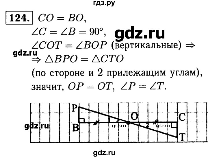 ГДЗ по Геометрия за 7-9 классы Атанасян, Бутузов, Кадомцев ответ на задачу 124, Решебник 2016 №2