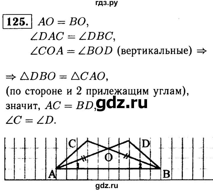 ГДЗ по Геометрия за 7-9 классы Атанасян, Бутузов, Кадомцев ответ на задачу 125, Решебник 2016 №2