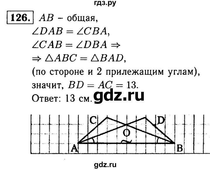 ГДЗ по Геометрия за 7-9 классы Атанасян, Бутузов, Кадомцев ответ на задачу 126, Решебник 2016 №2