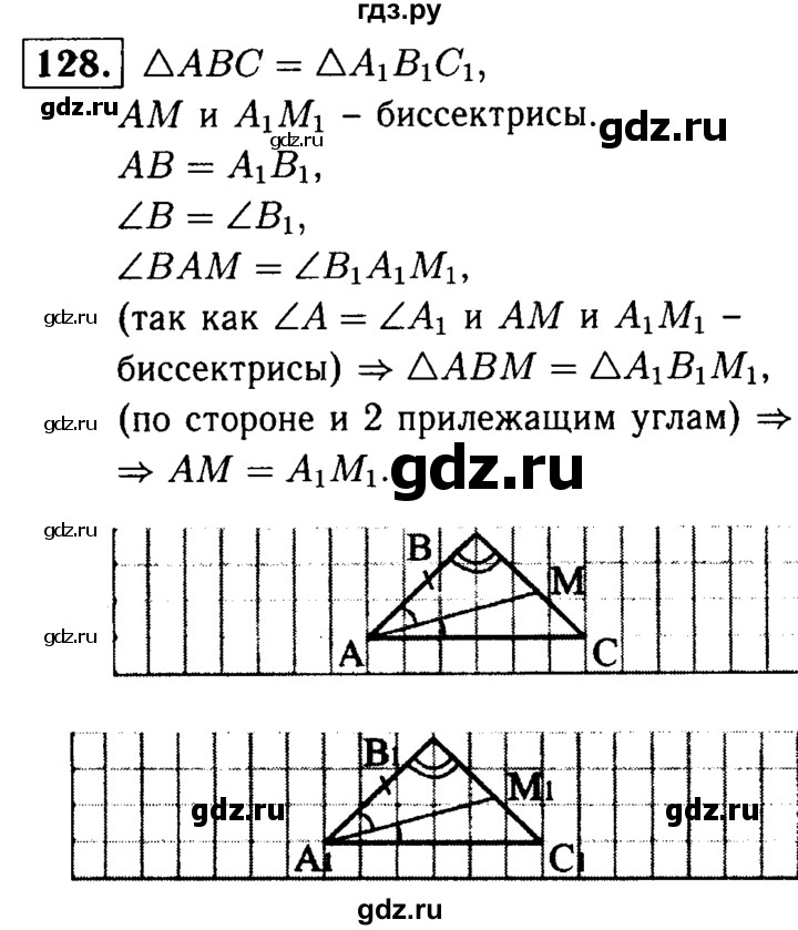 ГДЗ по Геометрия за 7-9 классы Атанасян, Бутузов, Кадомцев ответ на задачу 128, Решебник 2016 №2