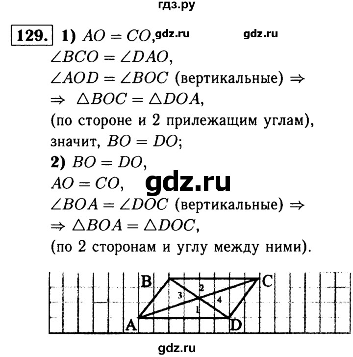 ГДЗ по Геометрия за 7-9 классы Атанасян, Бутузов, Кадомцев ответ на задачу 129, Решебник 2016 №2