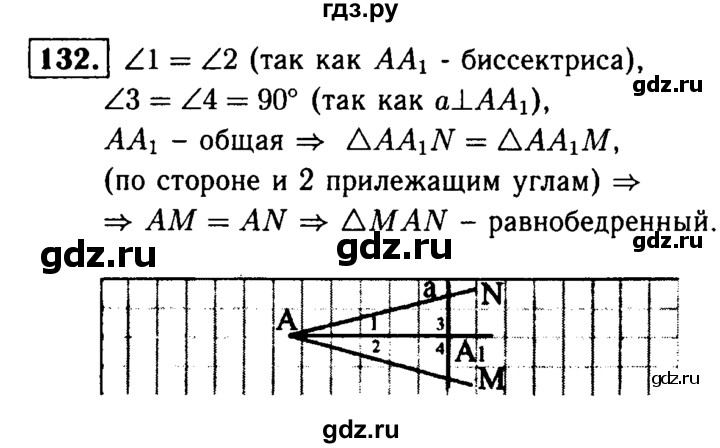ГДЗ по Геометрия за 7-9 классы Атанасян, Бутузов, Кадомцев ответ на задачу 132, Решебник 2016 №2
