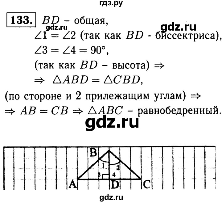 ГДЗ по Геометрия за 7-9 классы Атанасян, Бутузов, Кадомцев ответ на задачу 133, Решебник 2016 №2