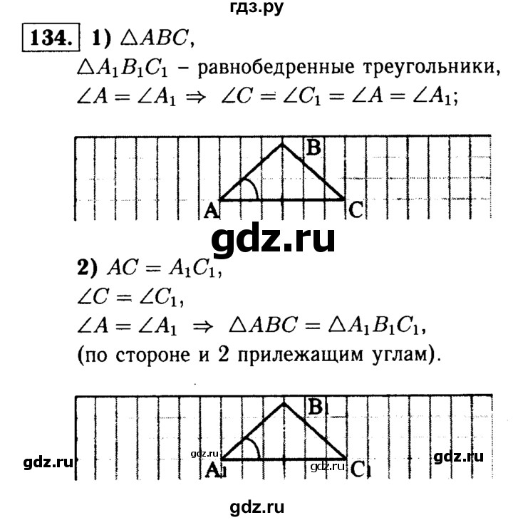 ГДЗ по Геометрия за 7-9 классы Атанасян, Бутузов, Кадомцев ответ на задачу 134, Решебник 2016 №2