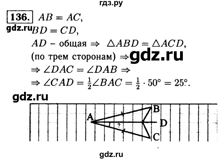 ГДЗ по Геометрия за 7-9 классы Атанасян, Бутузов, Кадомцев ответ на задачу 136, Решебник 2016 №2