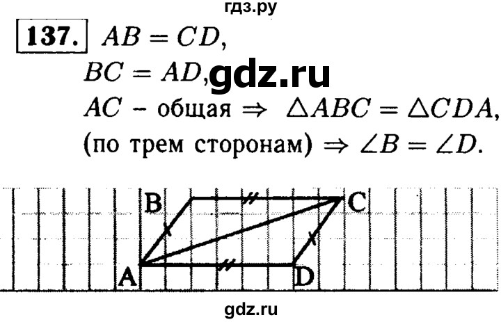 ГДЗ по Геометрия за 7-9 классы Атанасян, Бутузов, Кадомцев ответ на задачу 137, Решебник 2016 №2