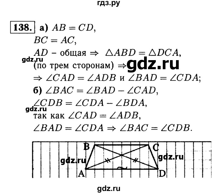 ГДЗ по Геометрия за 7-9 классы Атанасян, Бутузов, Кадомцев ответ на задачу 138, Решебник 2016 №2