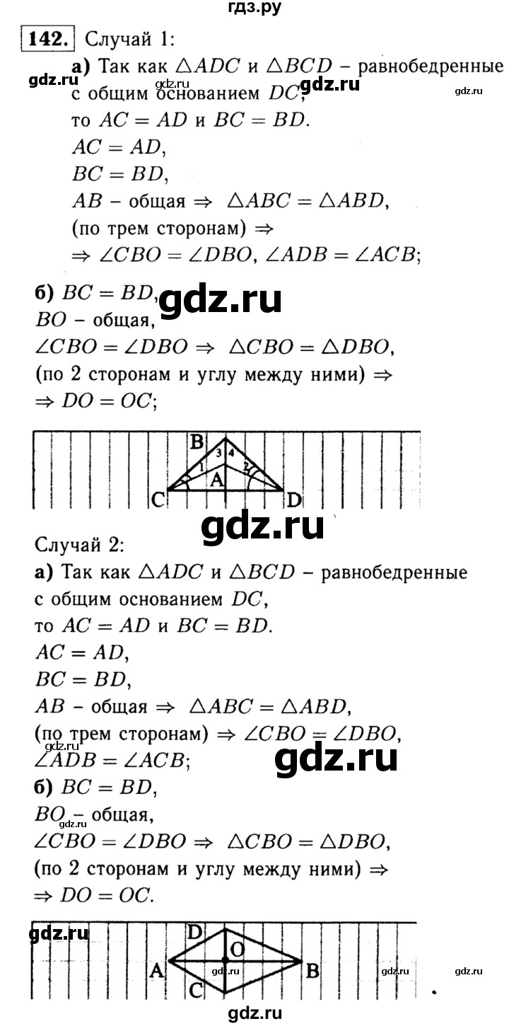 ГДЗ по Геометрия за 7-9 классы Атанасян, Бутузов, Кадомцев ответ на задачу 142, Решебник 2016 №2