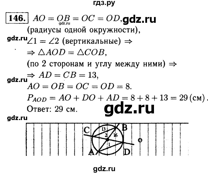 ГДЗ по Геометрия за 7-9 классы Атанасян, Бутузов, Кадомцев ответ на задачу 146, Решебник 2016 №2