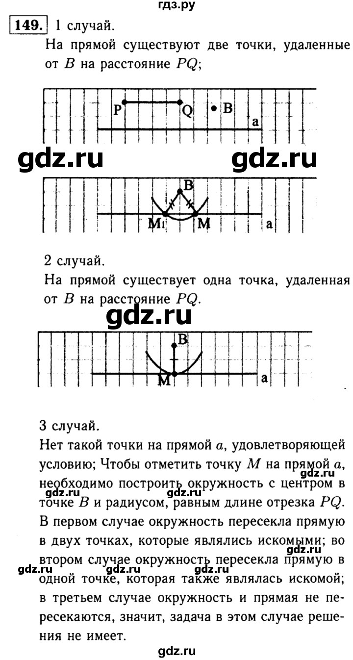 ГДЗ по Геометрия за 7-9 классы Атанасян, Бутузов, Кадомцев ответ на задачу 149, Решебник 2016 №2