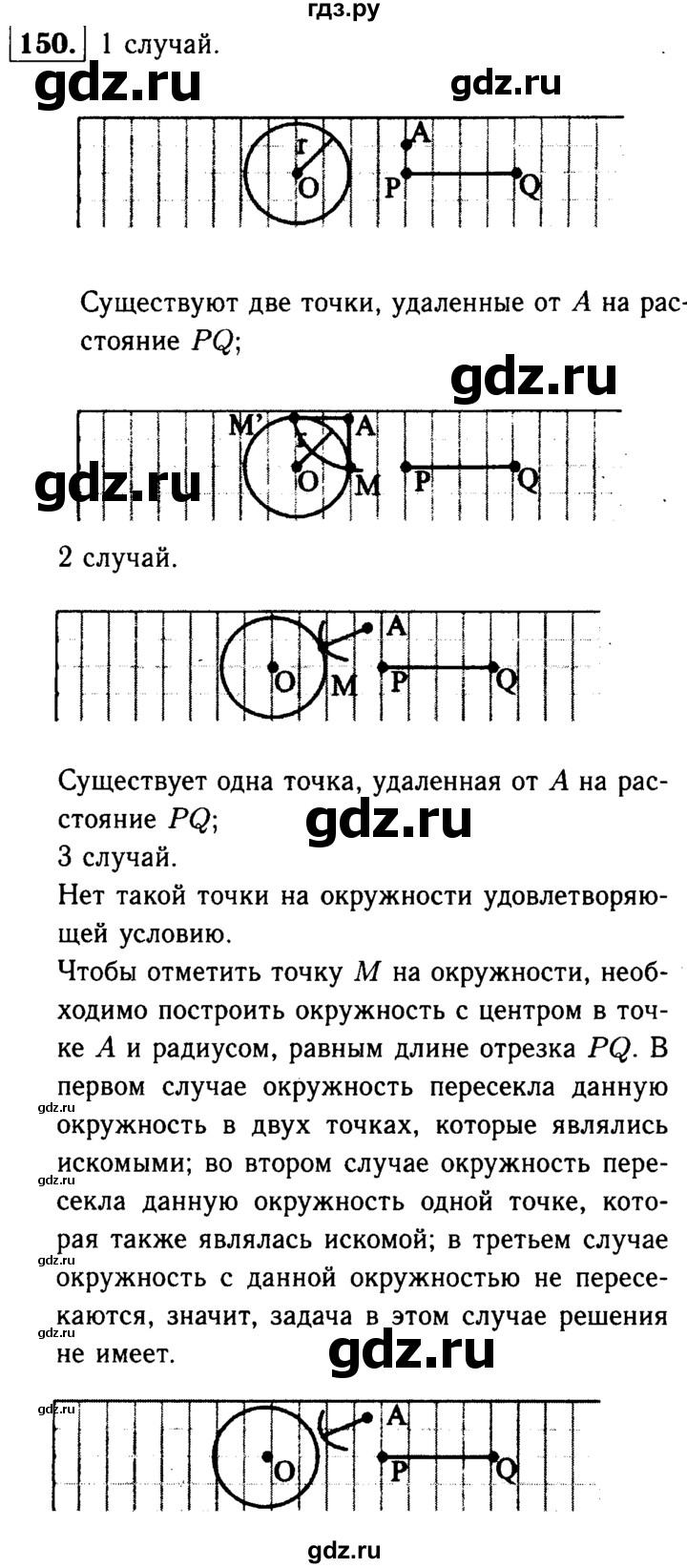 ГДЗ по Геометрия за 7-9 классы Атанасян, Бутузов, Кадомцев ответ на задачу 150, Решебник 2016 №2