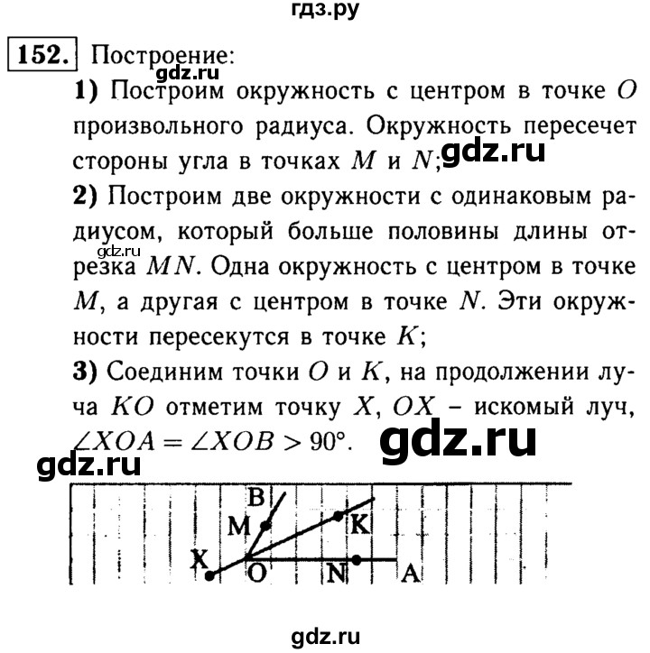 ГДЗ по Геометрия за 7-9 классы Атанасян, Бутузов, Кадомцев ответ на задачу 152, Решебник 2016 №2