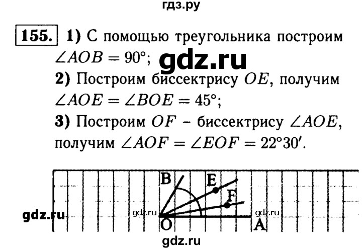 ГДЗ по Геометрия за 7-9 классы Атанасян, Бутузов, Кадомцев ответ на задачу 155, Решебник 2016 №2