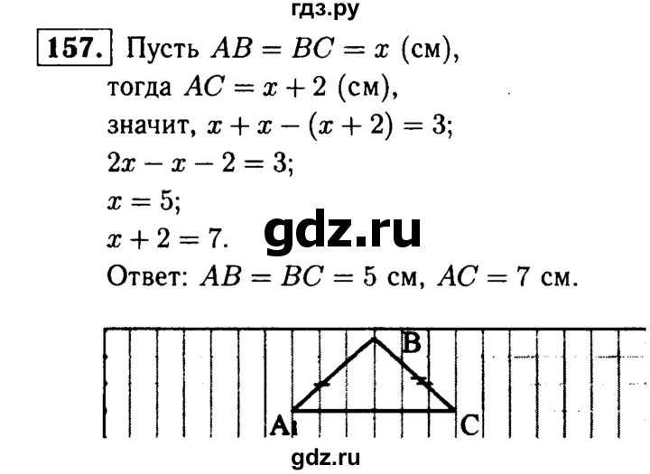 ГДЗ по Геометрия за 7-9 классы Атанасян, Бутузов, Кадомцев ответ на задачу 157, Решебник 2016 №2