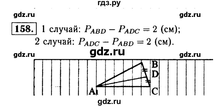 ГДЗ по Геометрия за 7-9 классы Атанасян, Бутузов, Кадомцев ответ на задачу 158, Решебник 2016 №2