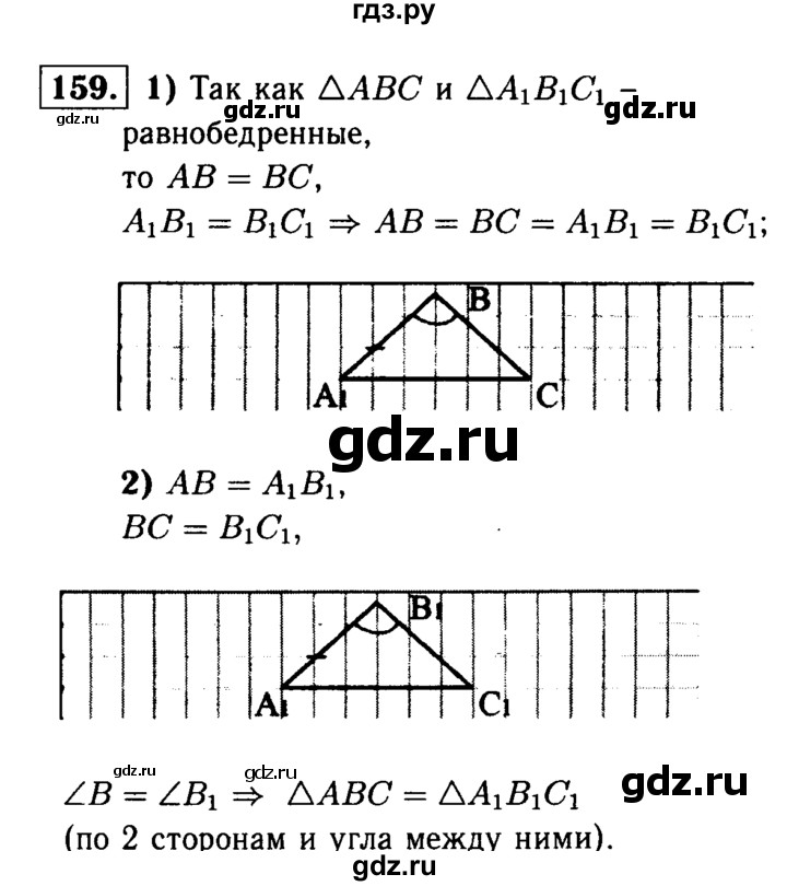 ГДЗ по Геометрия за 7-9 классы Атанасян, Бутузов, Кадомцев ответ на задачу 159, Решебник 2016 №2