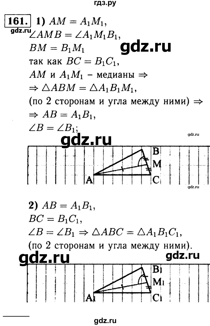 ГДЗ по Геометрия за 7-9 классы Атанасян, Бутузов, Кадомцев ответ на задачу 161, Решебник 2016 №2
