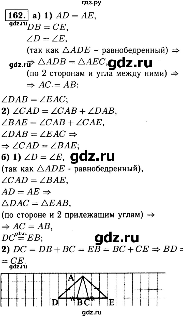 ГДЗ по Геометрия за 7-9 классы Атанасян, Бутузов, Кадомцев ответ на задачу 162, Решебник 2016 №2