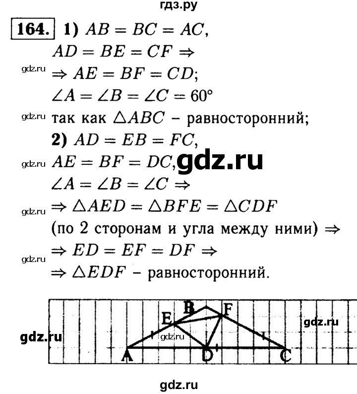 ГДЗ по Геометрия за 7-9 классы Атанасян, Бутузов, Кадомцев ответ на задачу 164, Решебник 2016 №2