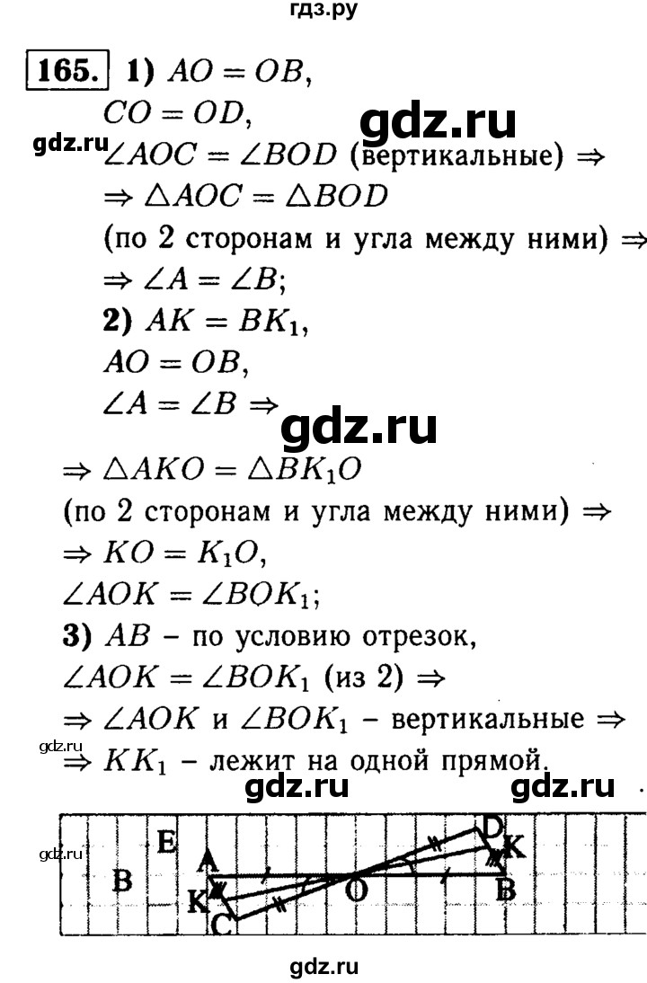 ГДЗ по Геометрия за 7-9 классы Атанасян, Бутузов, Кадомцев ответ на задачу 165, Решебник 2016 №2