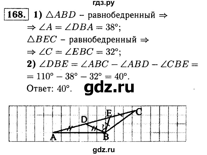 ГДЗ по Геометрия за 7-9 классы Атанасян, Бутузов, Кадомцев ответ на задачу 168, Решебник 2016 №2