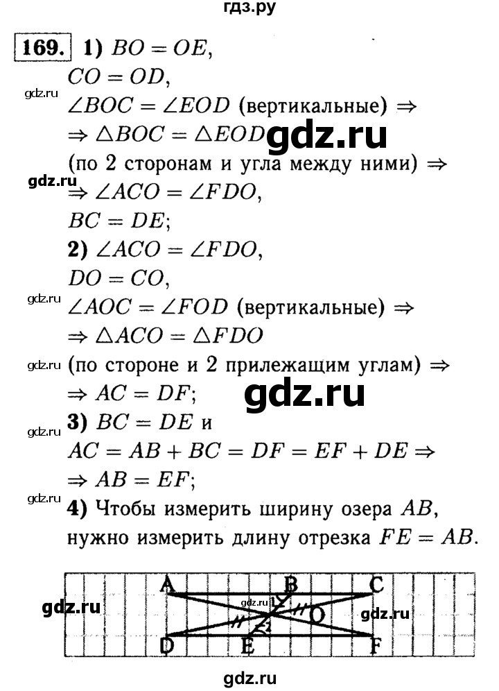 ГДЗ по Геометрия за 7-9 классы Атанасян, Бутузов, Кадомцев ответ на задачу 169, Решебник 2016 №2