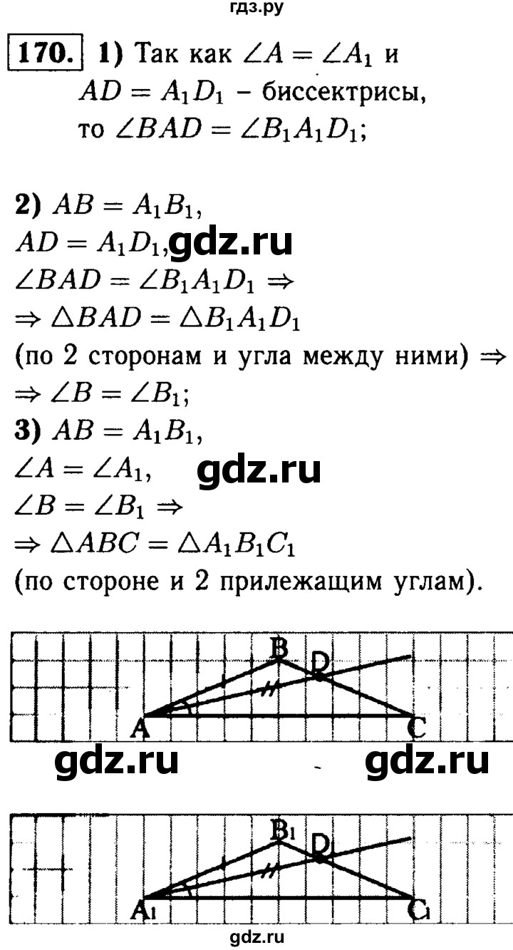ГДЗ по Геометрия за 7-9 классы Атанасян, Бутузов, Кадомцев ответ на задачу 170, Решебник 2016 №2