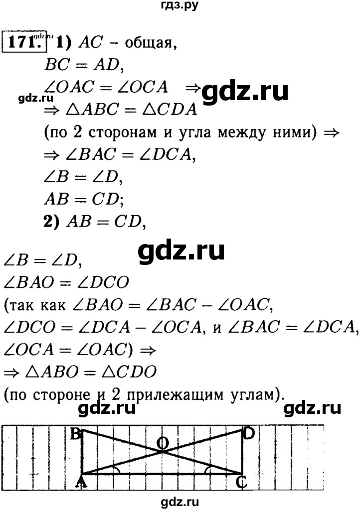 ГДЗ по Геометрия за 7-9 классы Атанасян, Бутузов, Кадомцев ответ на задачу 171, Решебник 2016 №2