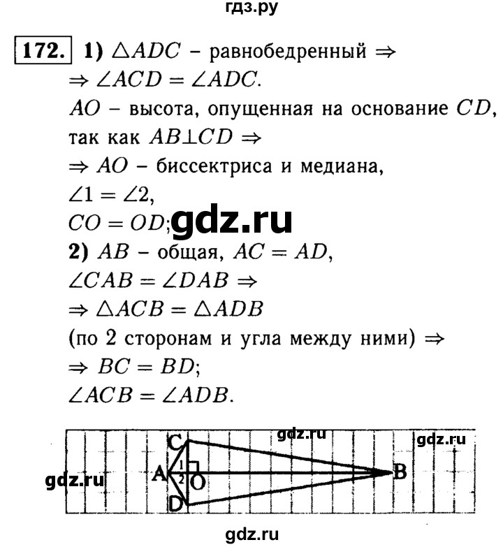 ГДЗ по Геометрия за 7-9 классы Атанасян, Бутузов, Кадомцев ответ на задачу 172, Решебник 2016 №2