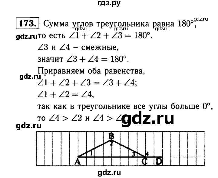 ГДЗ по Геометрия за 7-9 классы Атанасян, Бутузов, Кадомцев ответ на задачу 173, Решебник 2016 №2