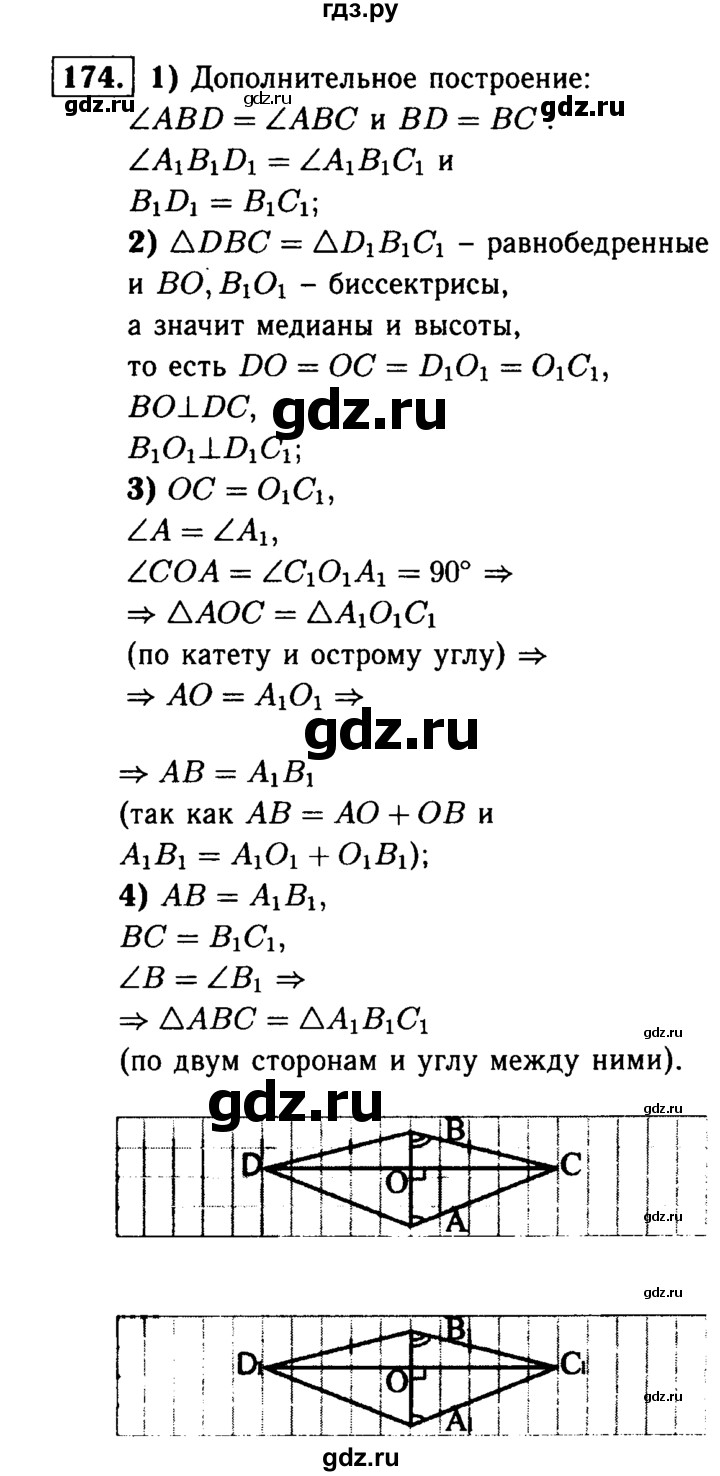 ГДЗ по Геометрия за 7-9 классы Атанасян, Бутузов, Кадомцев ответ на задачу 174, Решебник 2016 №2