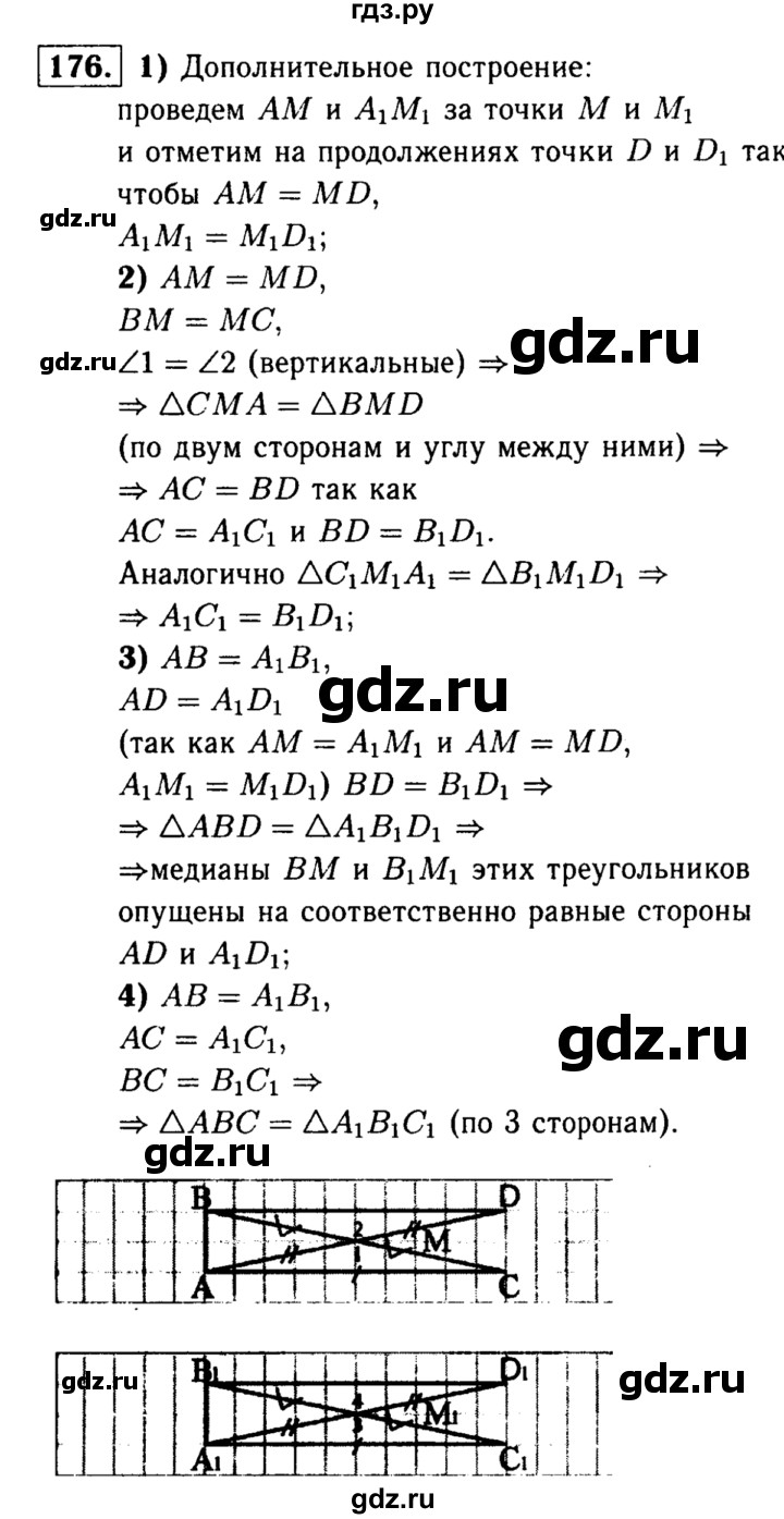 ГДЗ по Геометрия за 7-9 классы Атанасян, Бутузов, Кадомцев ответ на задачу 176, Решебник 2016 №2