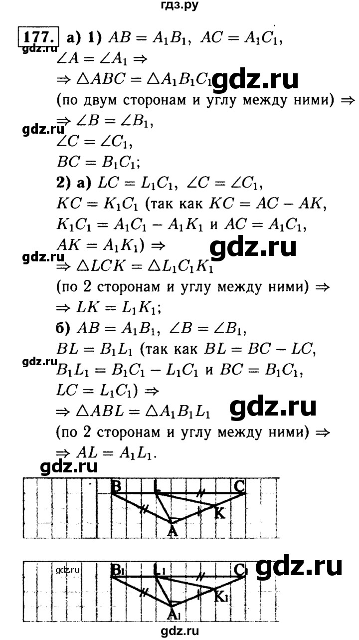 ГДЗ по Геометрия за 7-9 классы Атанасян, Бутузов, Кадомцев ответ на задачу 177, Решебник 2016 №2