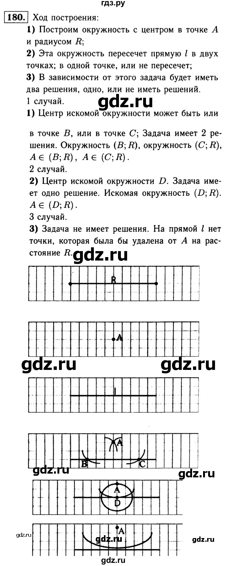 ГДЗ по Геометрия за 7-9 классы Атанасян, Бутузов, Кадомцев ответ на задачу 180, Решебник 2016 №2