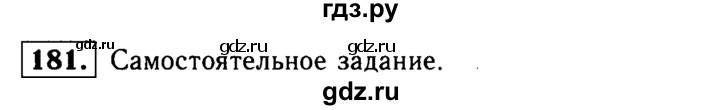 ГДЗ по Геометрия за 7-9 классы Атанасян, Бутузов, Кадомцев ответ на задачу 181, Решебник 2016 №2