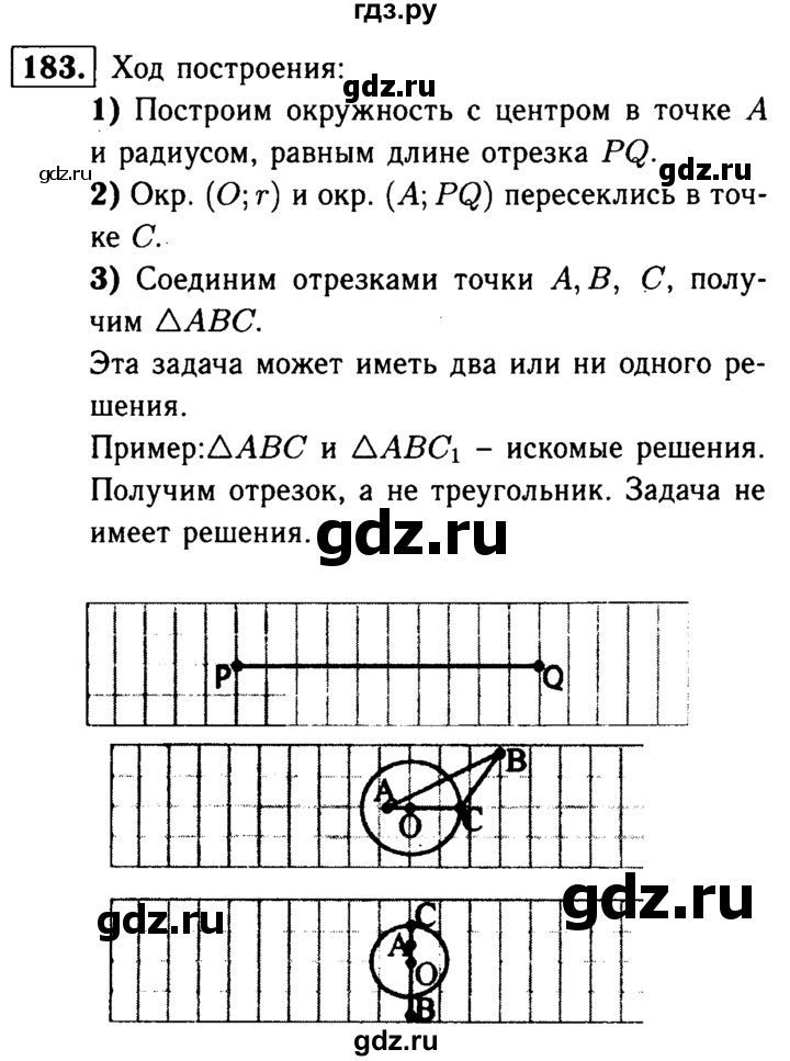 ГДЗ по Геометрия за 7-9 классы Атанасян, Бутузов, Кадомцев ответ на задачу 183, Решебник 2016 №2