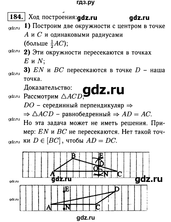 ГДЗ по Геометрия за 7-9 классы Атанасян, Бутузов, Кадомцев ответ на задачу 184, Решебник 2016 №2