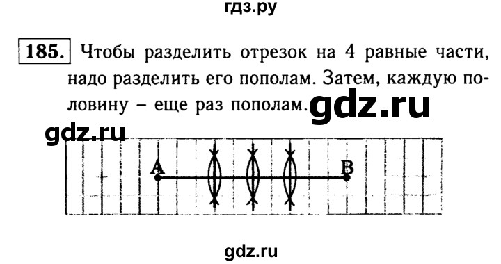 ГДЗ по Геометрия за 7-9 классы Атанасян, Бутузов, Кадомцев ответ на задачу 185, Решебник 2016 №2