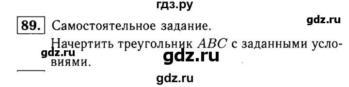 ГДЗ по геометрии 7‐9 класс Атанасян Базовый уровень глава 2. задача - 89, Решебник 2016 №2