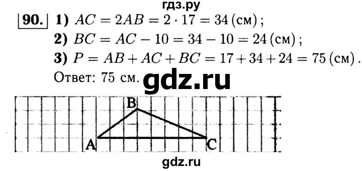 ГДЗ по геометрии 7‐9 класс Атанасян Базовый уровень глава 2. задача - 90, Решебник 2016 №2