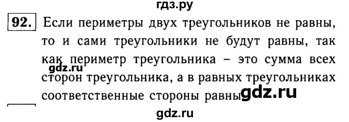 ГДЗ по Геометрия за 7-9 классы Атанасян, Бутузов, Кадомцев ответ на задачу 92, Решебник 2016 №2