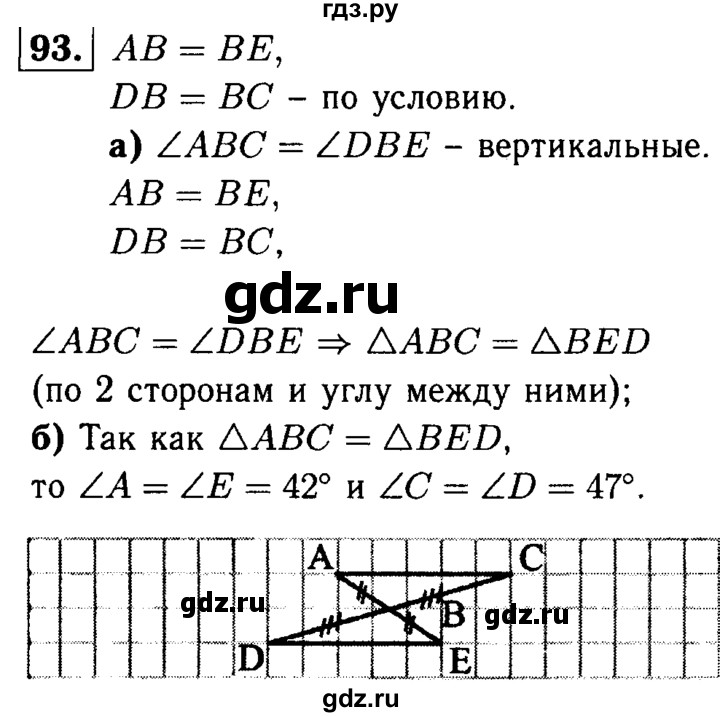 ГДЗ по Геометрия за 7-9 классы Атанасян, Бутузов, Кадомцев ответ на задачу 93, Решебник 2016 №2